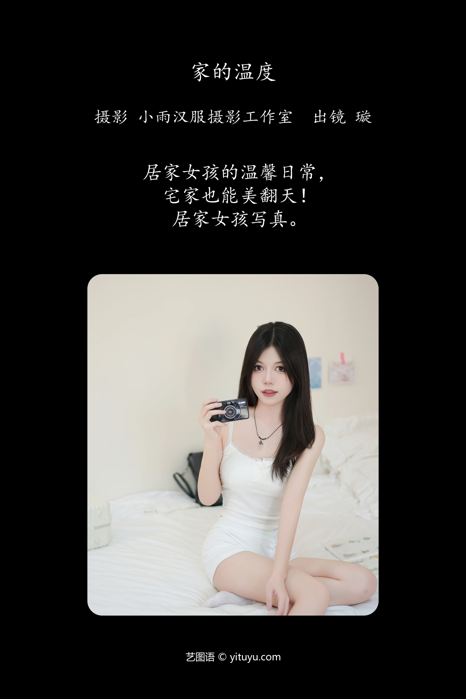 [YITUYU艺图语]2025.01.26 家的温度 璇 1