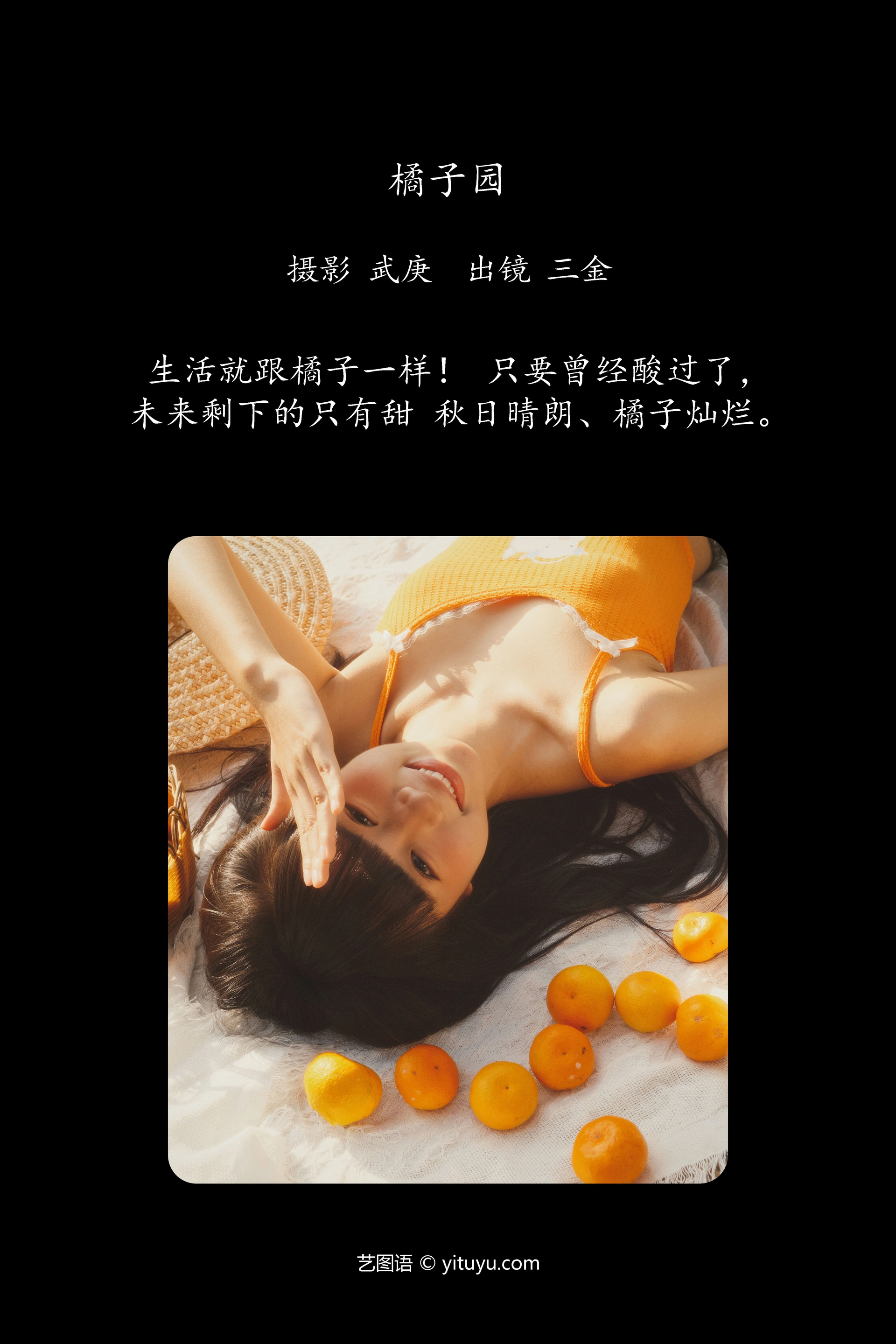 [YITUYU艺图语]2025.01.26 橘子园 是三金呀 1