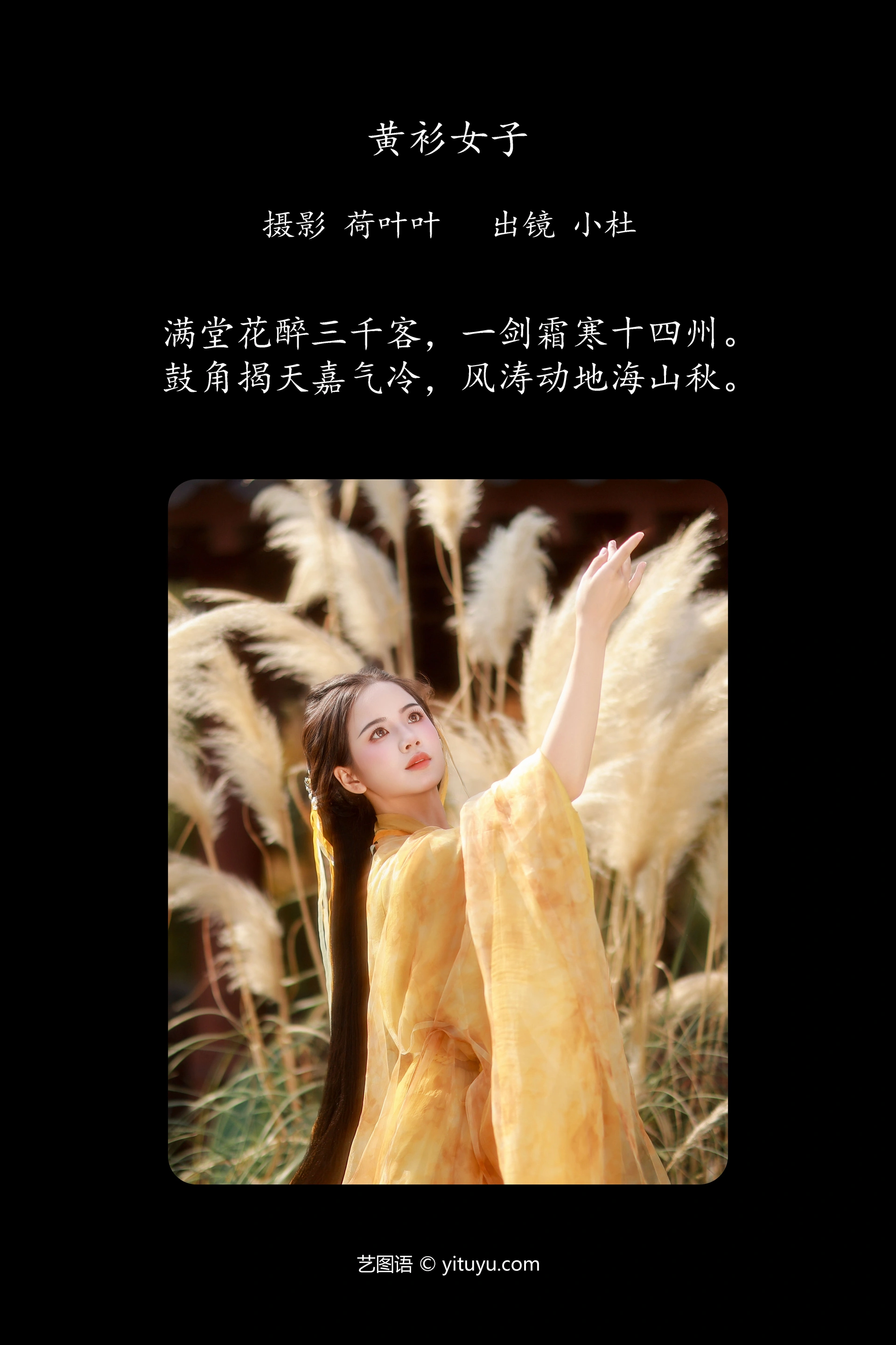 [YITUYU艺图语]2025.01.26 黄衫女子 小杜同学 1