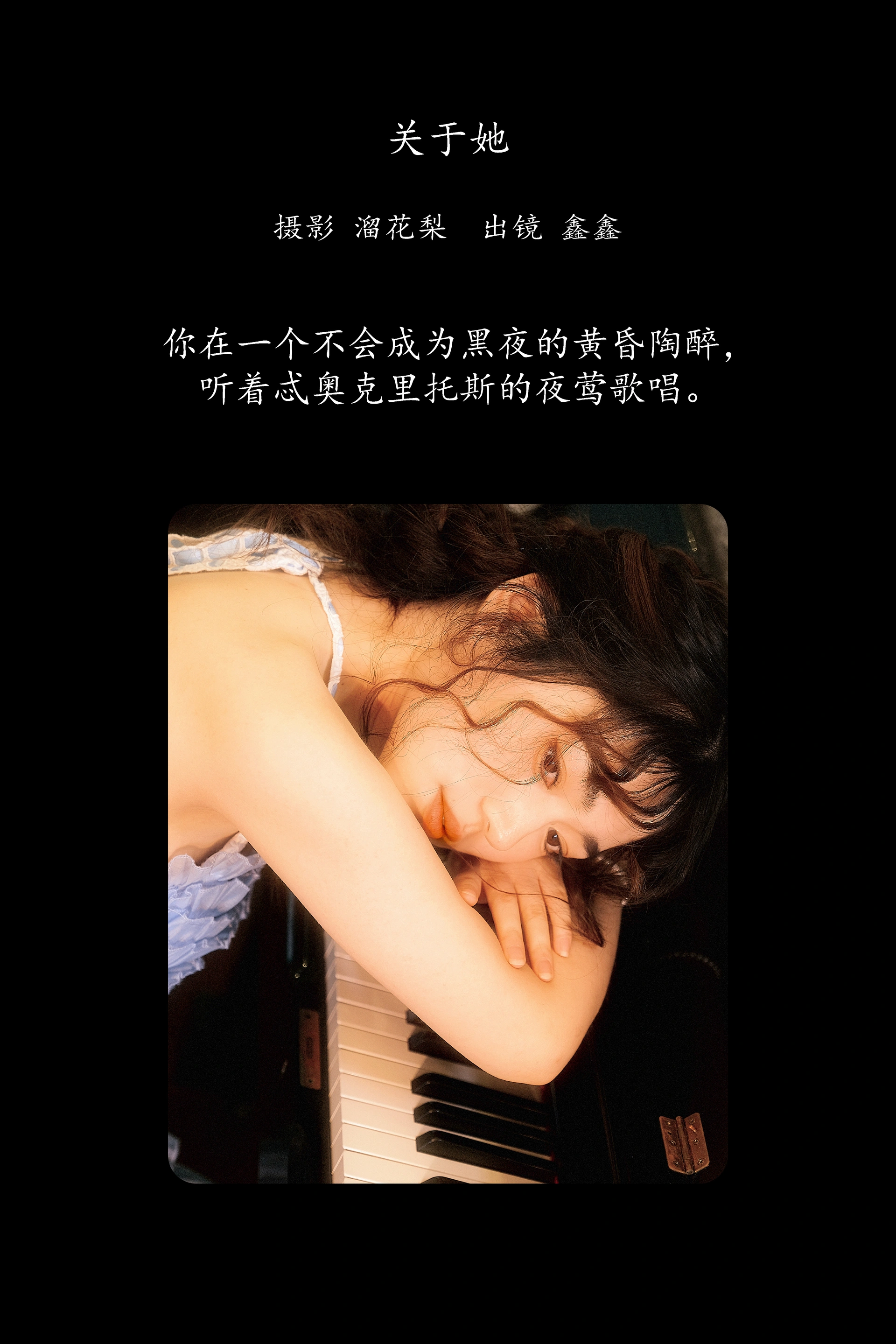 [YITUYU艺图语]2025.01.27 关于她 鑫鑫 1
