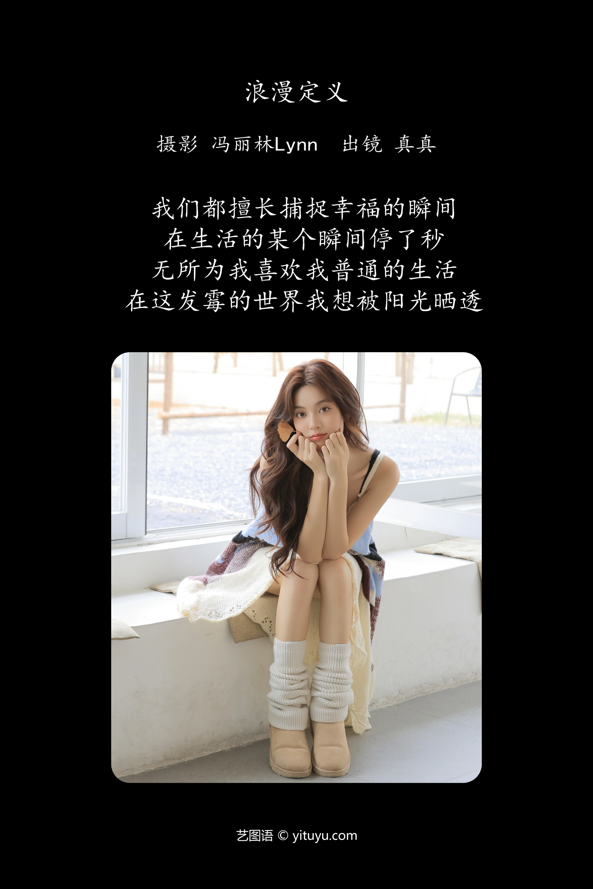 [YITUYU艺图语]2025.01.27 浪漫定义 林士真 1