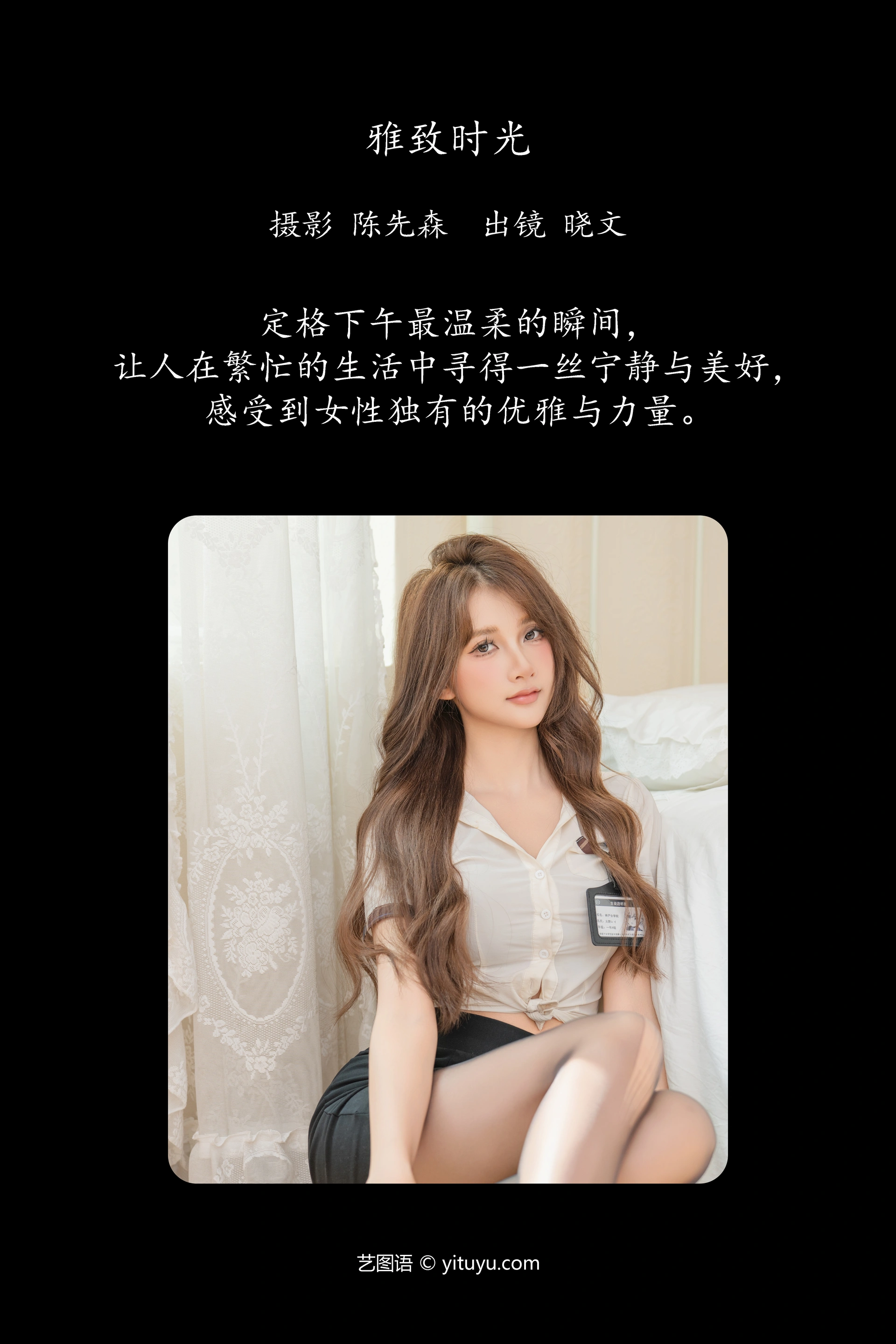 [YITUYU艺图语]2025.01.27 雅致时光 晓文 1