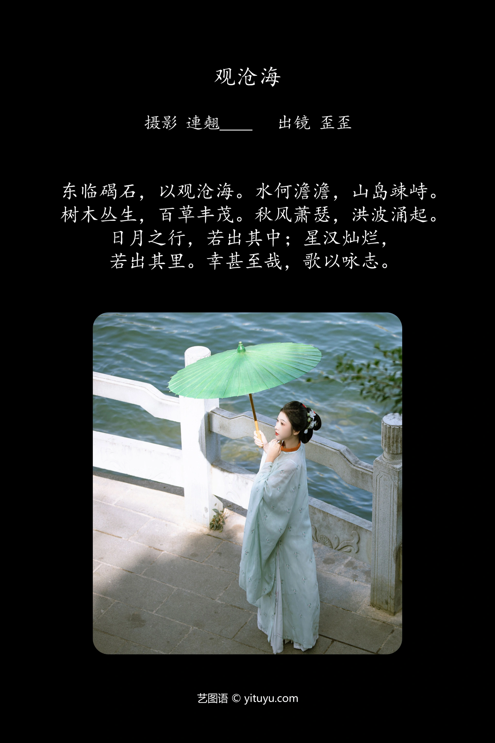 [YITUYU艺图语]2025.01.28 观沧海 歪歪 1